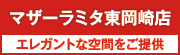 マザーラミタ東岡崎店